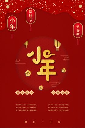 小年除尘土祭灶神朋友圈