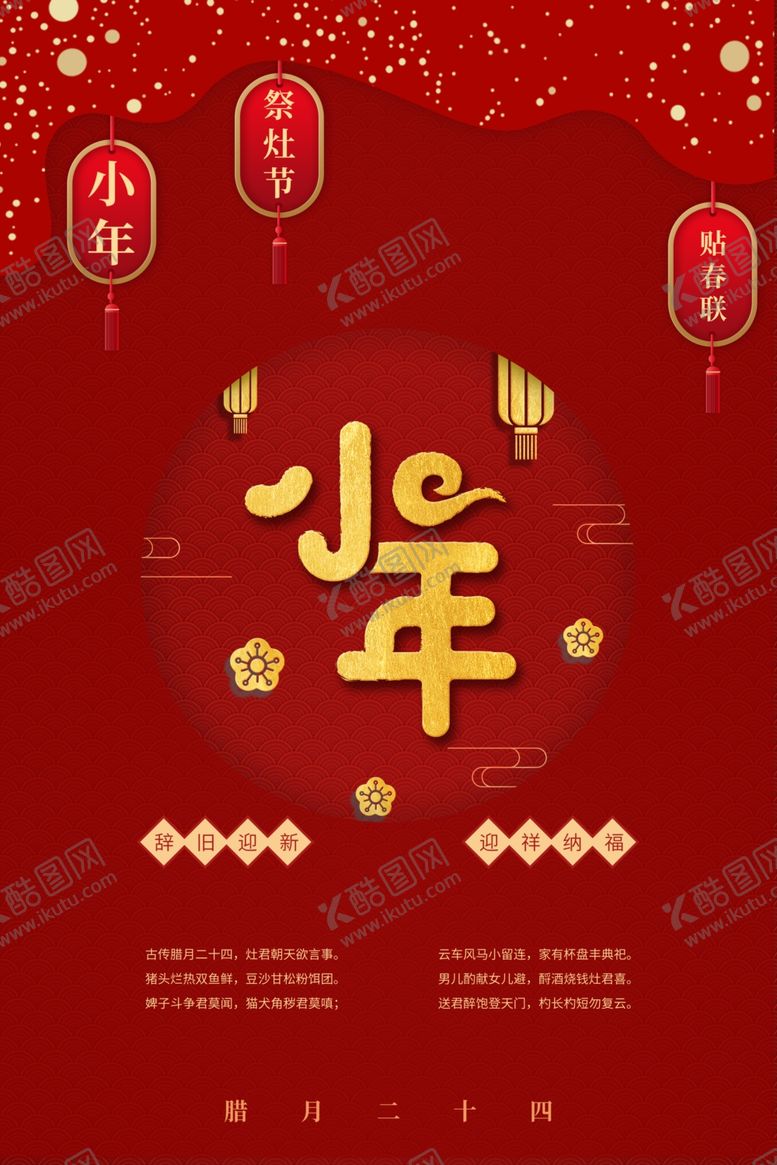 编号：12636707130834487951【酷图网】源文件下载-小年
