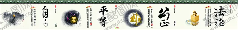 编号：24219301210626529642【酷图网】源文件下载-自由平等公正法治
