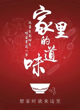 家里的味道