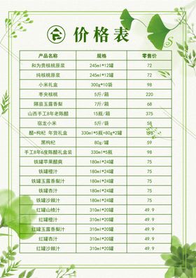 价格表