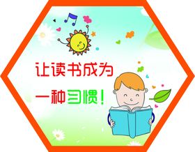 图书室文化墙