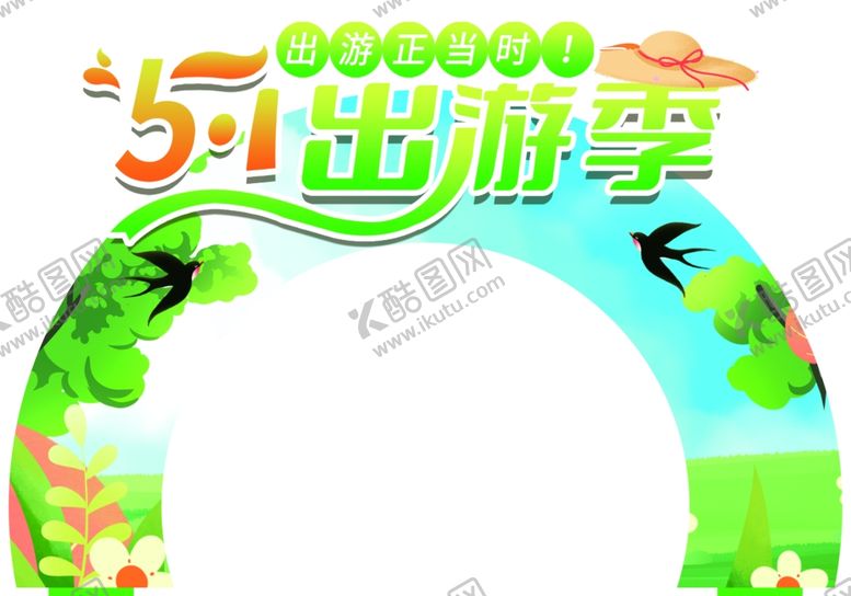 编号：60297601232235229356【酷图网】源文件下载-五一出游