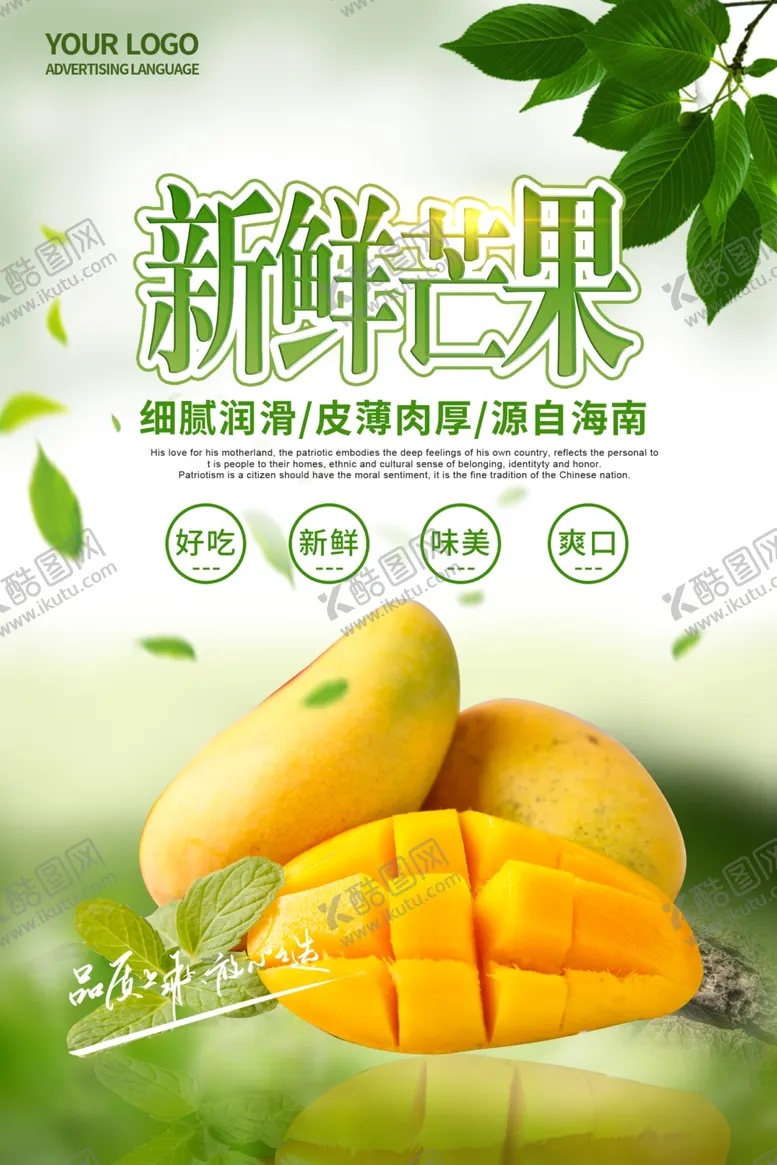 编号：25662409131056212194【酷图网】源文件下载-芒果海报新鲜芒果芒果上市