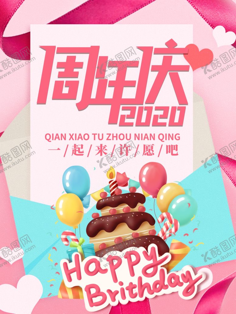 编号：52212509280145567803【酷图网】源文件下载-周年庆