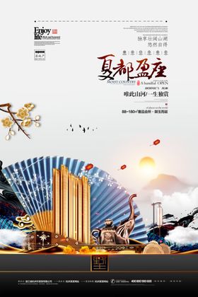 新中式地产
