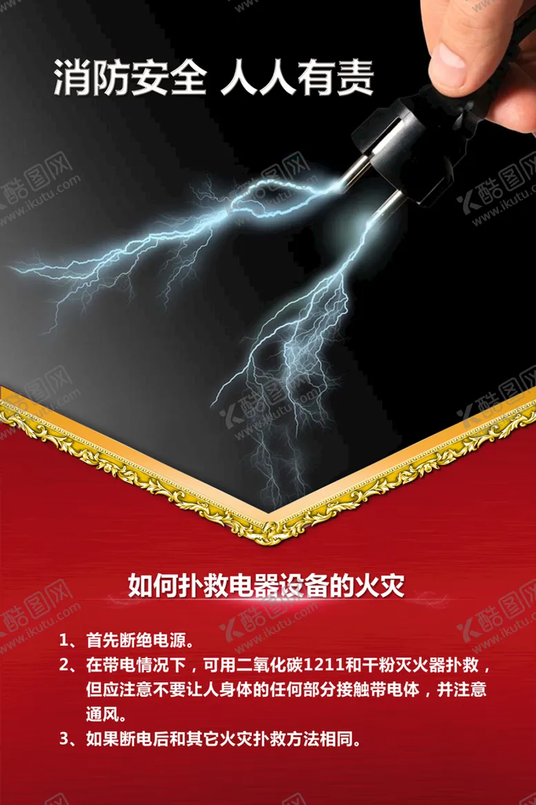 编号：58049609141836233792【酷图网】源文件下载-消防安全金边闪电