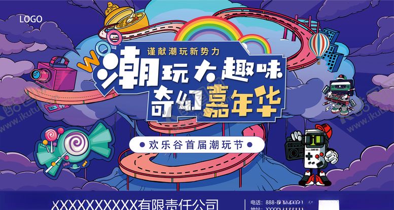 编号：97236903181804215257【酷图网】源文件下载-潮玩嘉年华