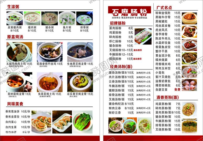 编号：58383209270316423145【酷图网】源文件下载-肠粉早茶菜单