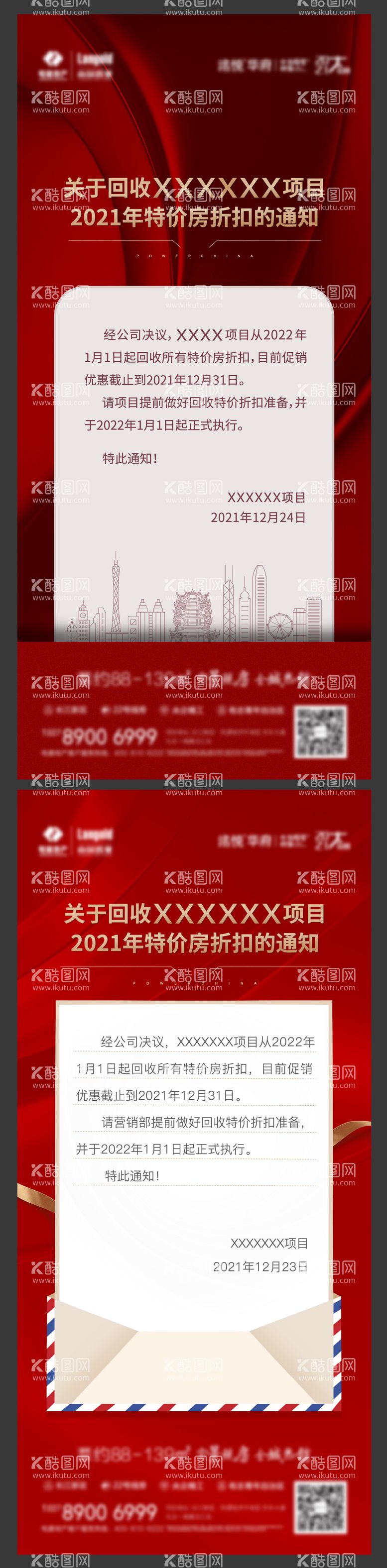 编号：60097411181816471512【酷图网】源文件下载-地产公告通知声明海报