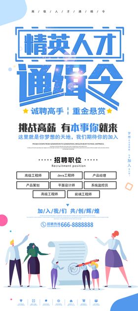 招聘