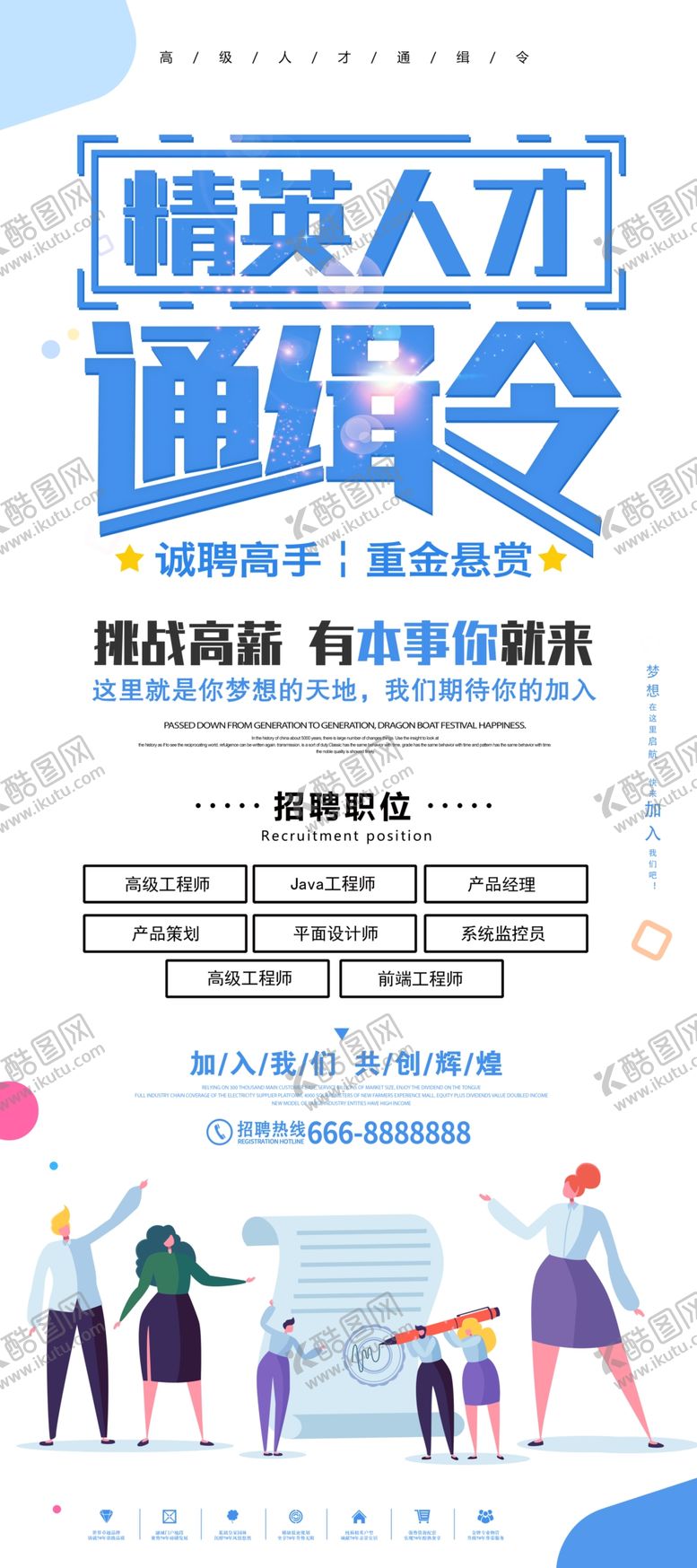 编号：50426205031355568225【酷图网】源文件下载-招聘