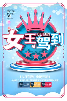 女王驾到