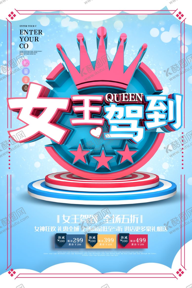 编号：37647710301122519547【酷图网】源文件下载-女王驾到