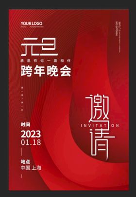 编号：84690309240829072584【酷图网】源文件下载-元旦晚会