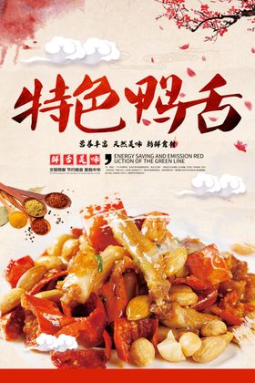 鸭舌