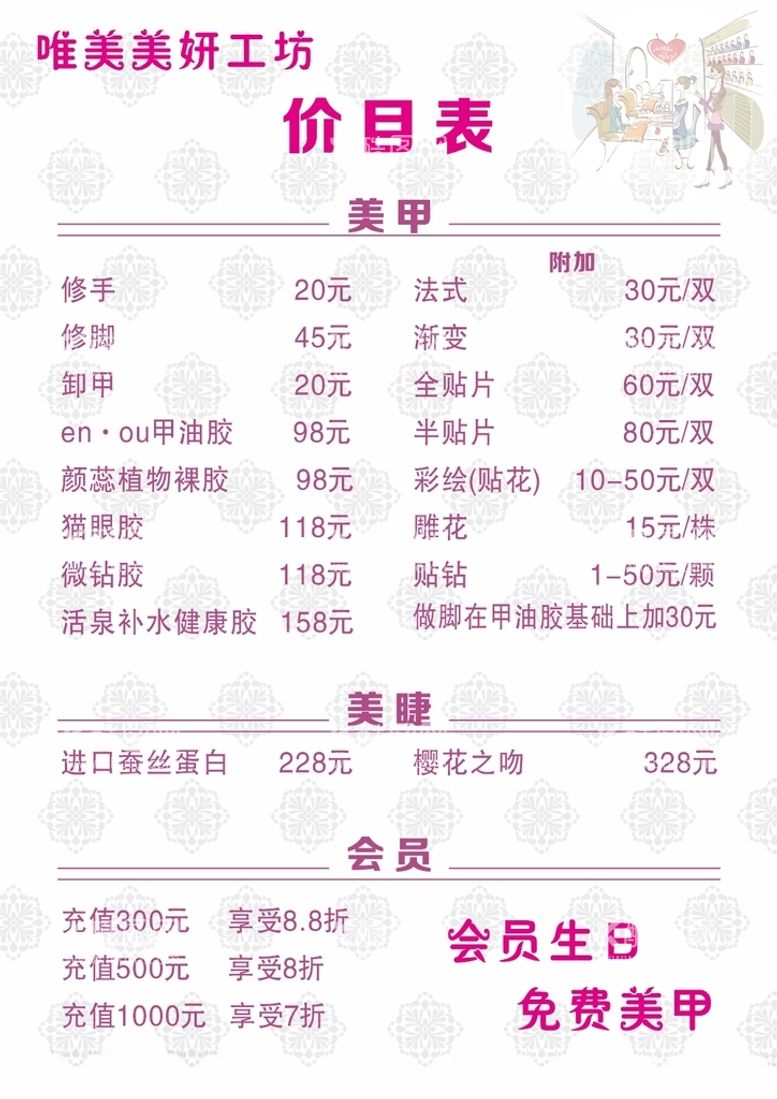 编号：16939411260933466391【酷图网】源文件下载-美容美甲