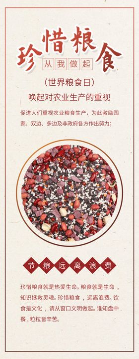 珍惜粮食