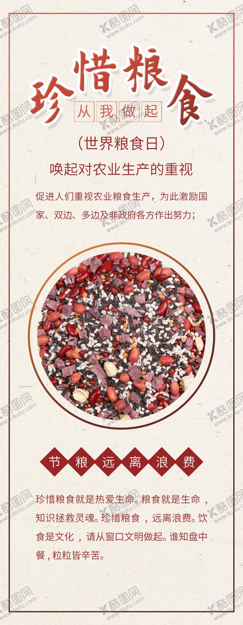 编号：90938403151355356926【酷图网】源文件下载-珍惜粮食