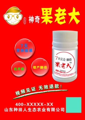 神奇果老大
