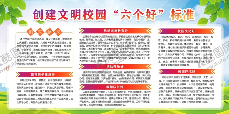 编号：33118005010628445922【酷图网】源文件下载-创建文明校园