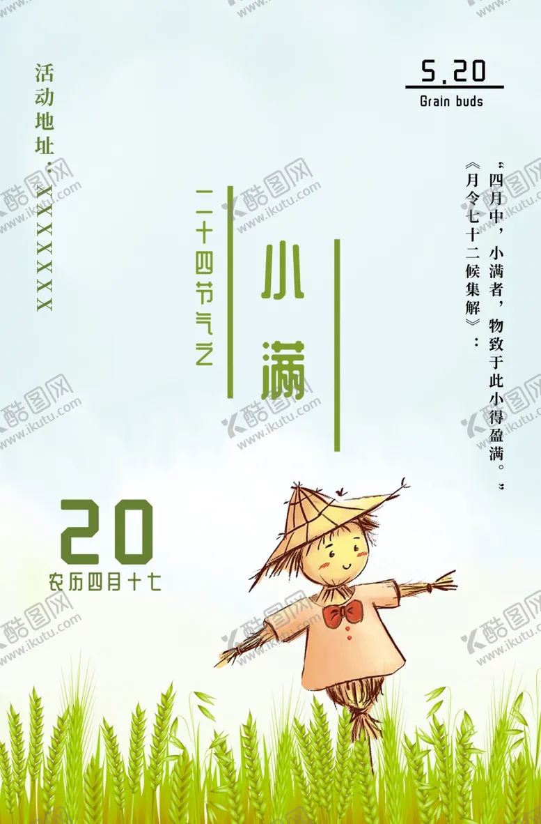 编号：37975305100443306867【酷图网】源文件下载-二十四节气之小满