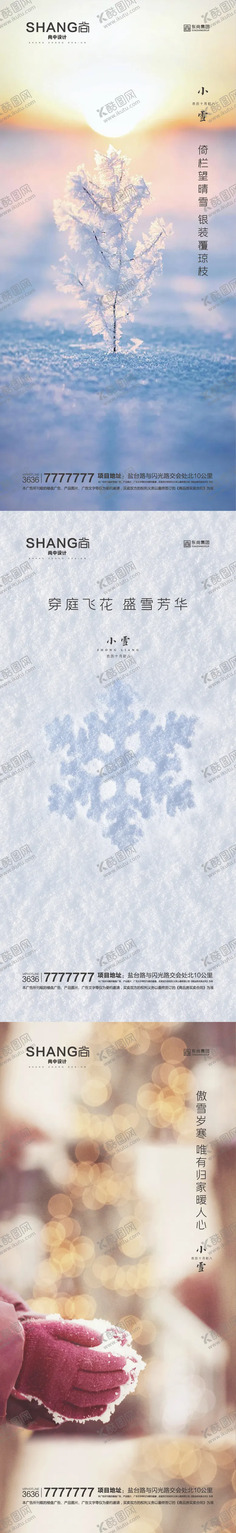 编号：17269812041102043439【酷图网】源文件下载-地产高端大气小雪节气微信海报