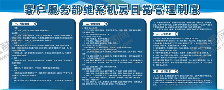 编号：71753210021114506036【酷图网】源文件下载-日常管理制度