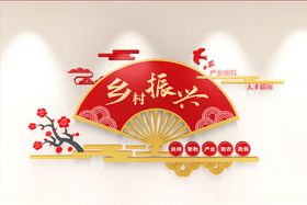 扇形乡村振兴战略社区新农村文化