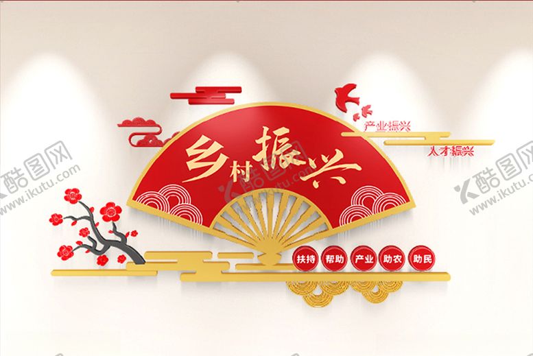 编号：41521610281755521005【酷图网】源文件下载-扇形乡村振兴战略社区新农村文化
