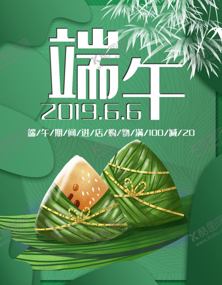 编号：91964110241205483334【酷图网】源文件下载-端午海报