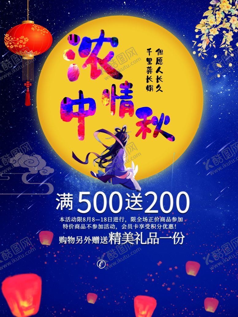 编号：55341305070854595769【酷图网】源文件下载-中秋节海报