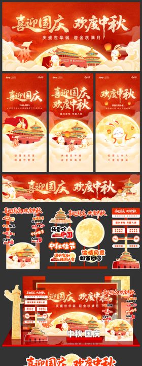 国庆中秋展板海报美陈