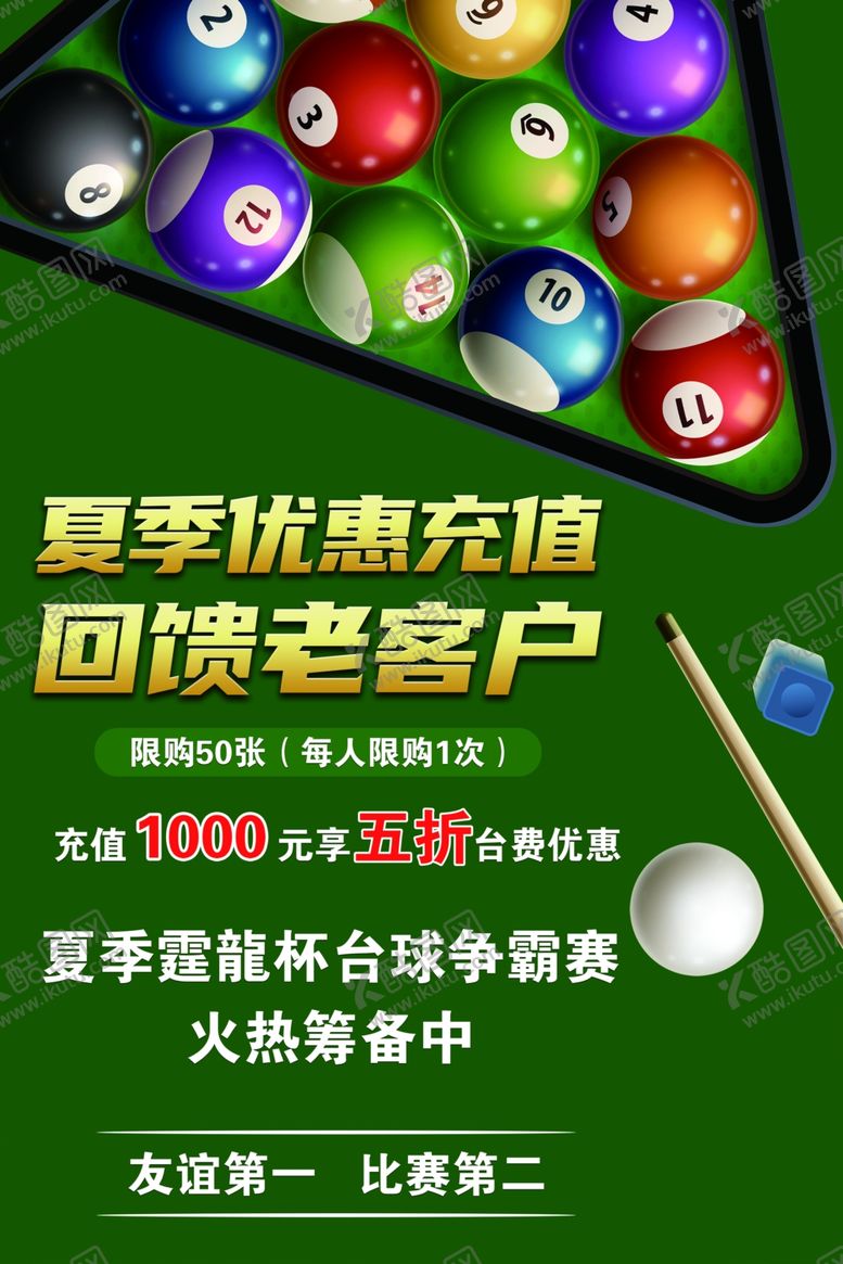 编号：44095702161825545832【酷图网】源文件下载-桌球台球