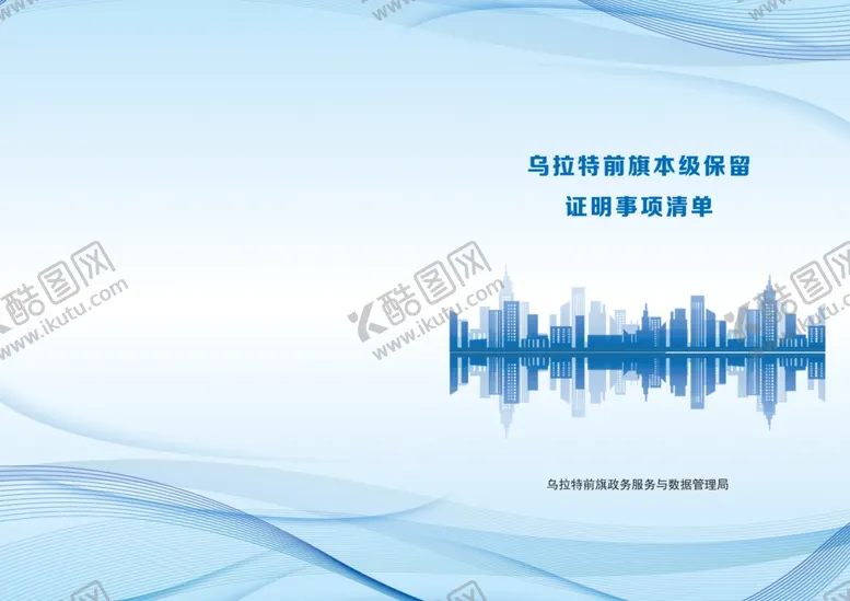 编号：61313202010418353544【酷图网】源文件下载-封面