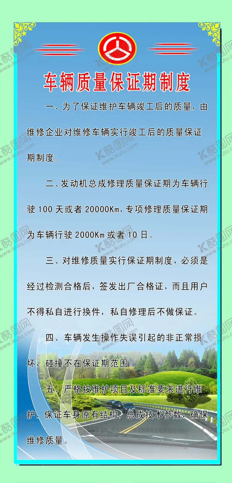 编号：30197506290818257967【酷图网】源文件下载-修理厂制度