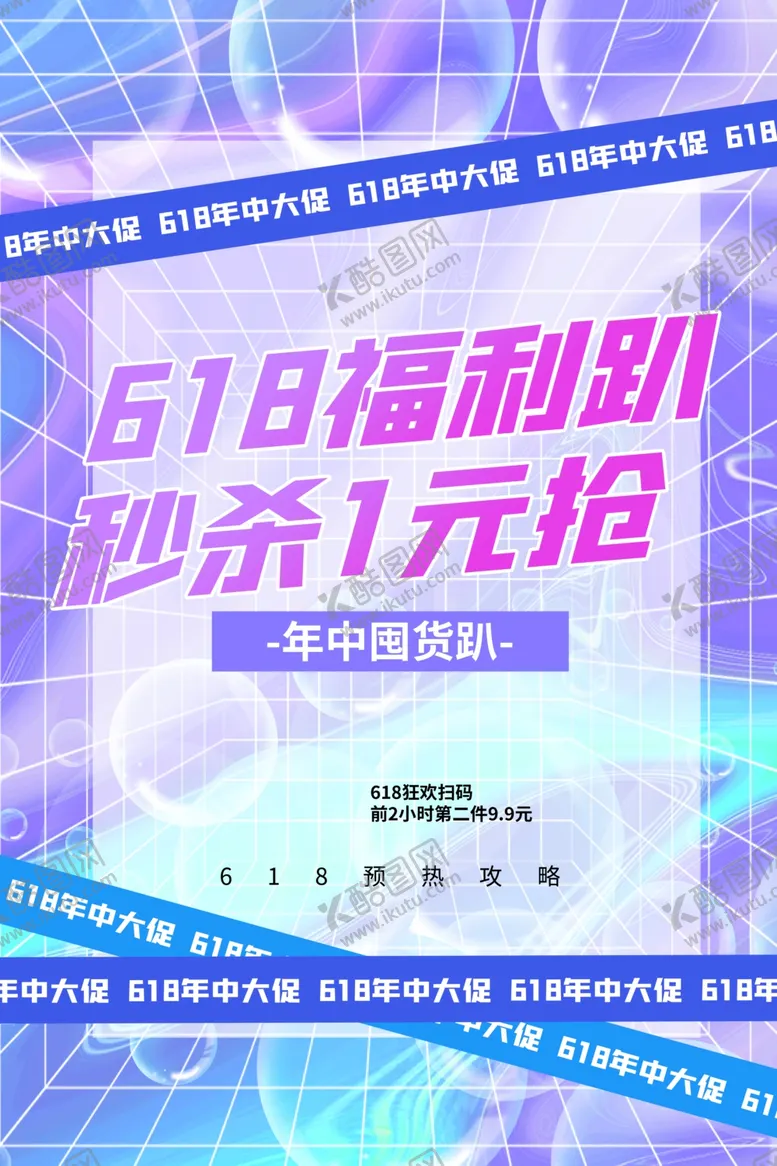 编号：83421701271353094152【酷图网】源文件下载-618福利