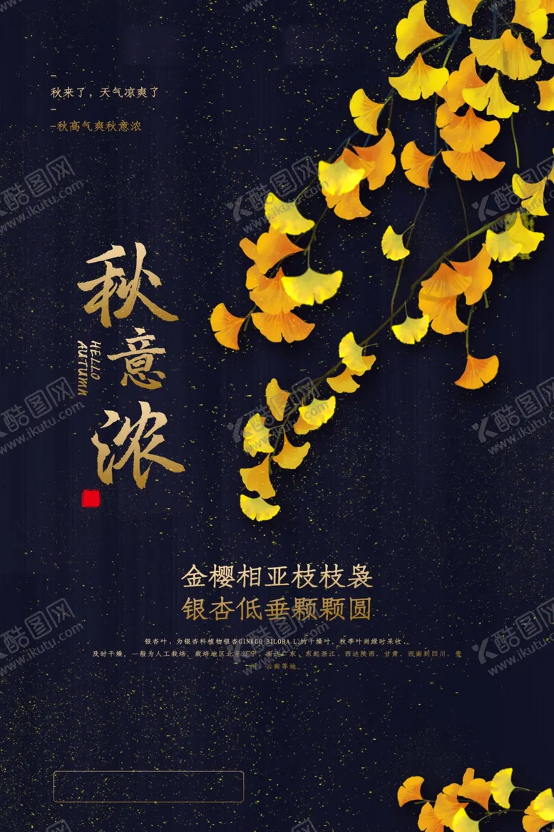 编号：76900906162310521041【酷图网】源文件下载-秋意浓传统节日国风海报素材