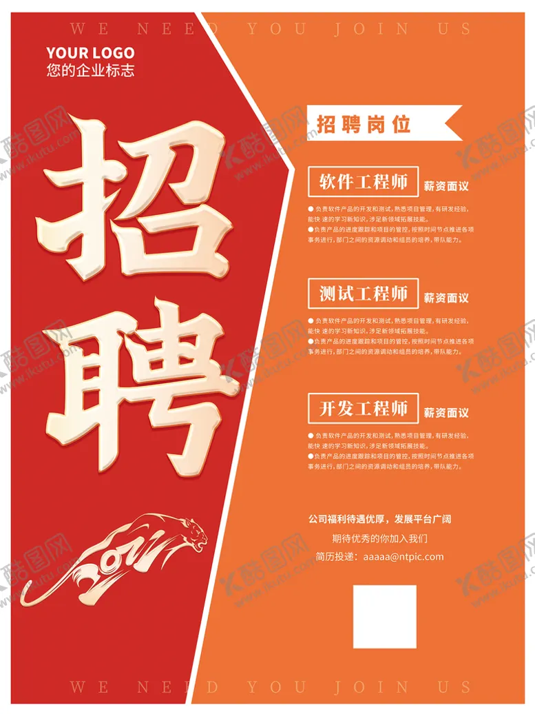 编号：48321609132340118193【酷图网】源文件下载-招聘