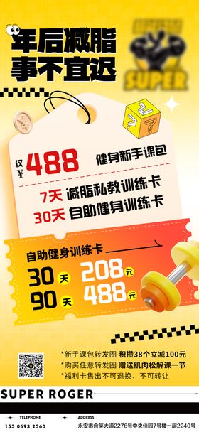 健身房活动
