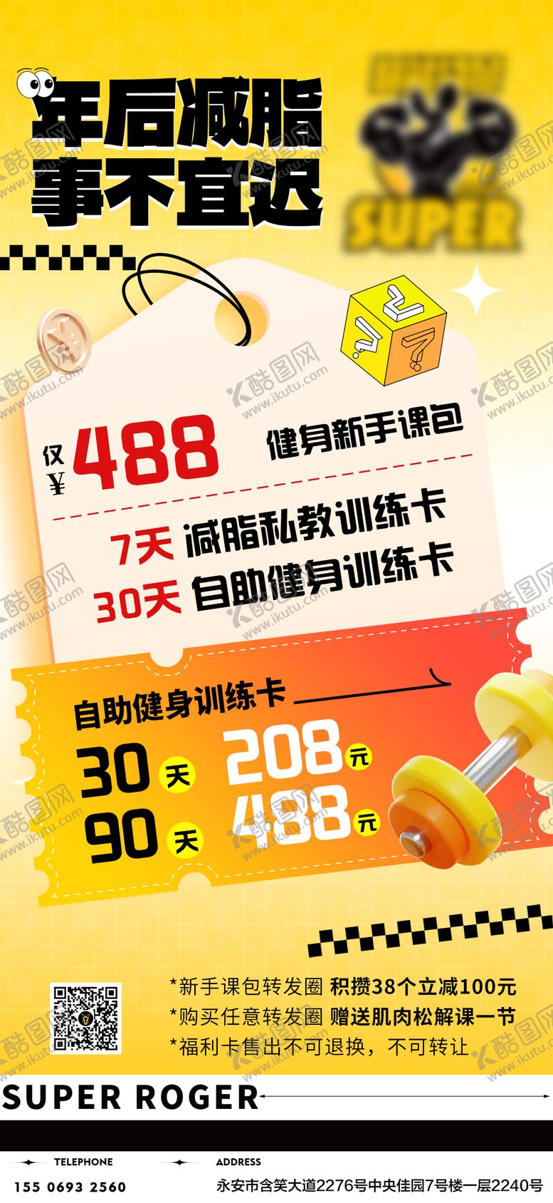 编号：37861708141217412560【酷图网】源文件下载-健身房活动