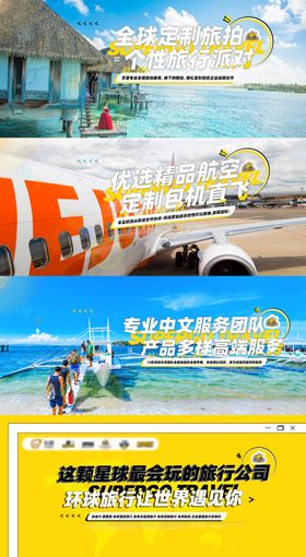 旅游清新海报banner轮播图