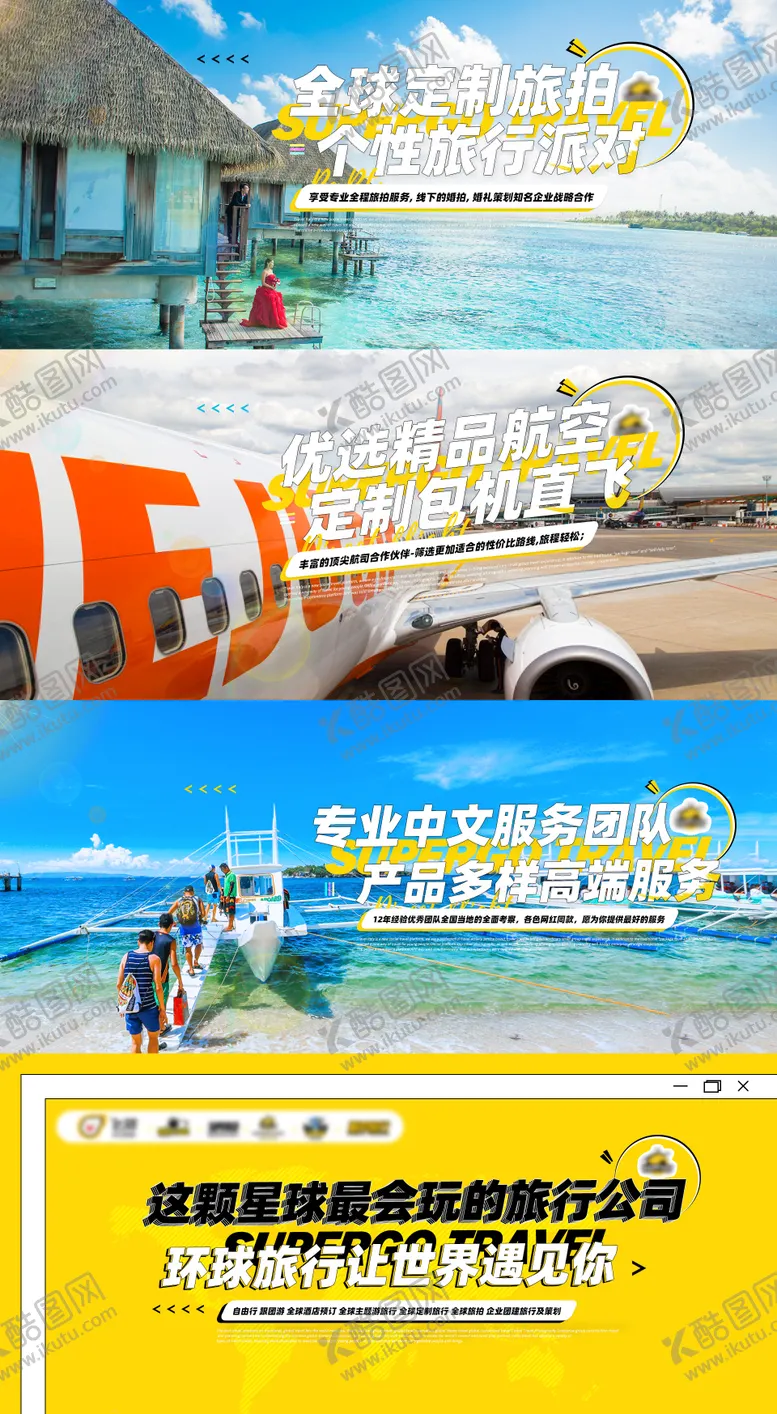编号：36784811181136541941【酷图网】源文件下载-旅游清新海报banner轮播图