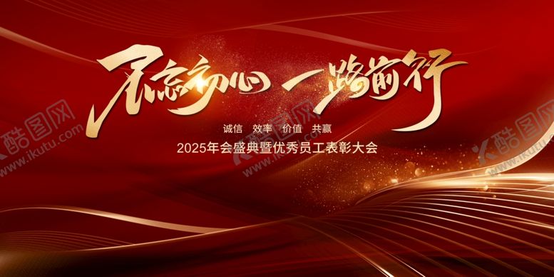 编号：34831002280211589779【酷图网】源文件下载-优秀员工表彰大会