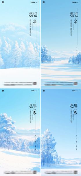 大雪小雪小寒大寒冬至24节气海报