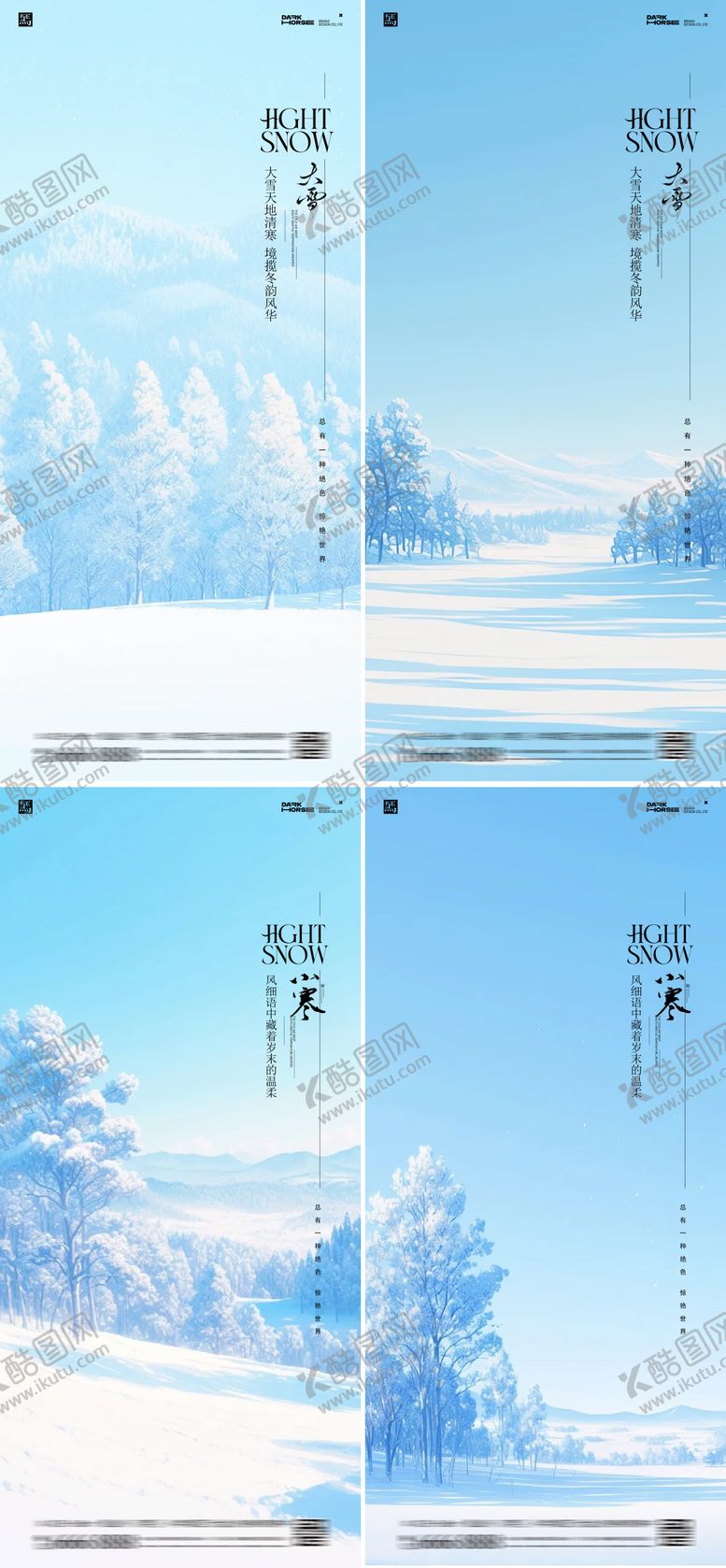 编号：73709311300109488163【酷图网】源文件下载-大雪小雪小寒大寒冬至24节气海报