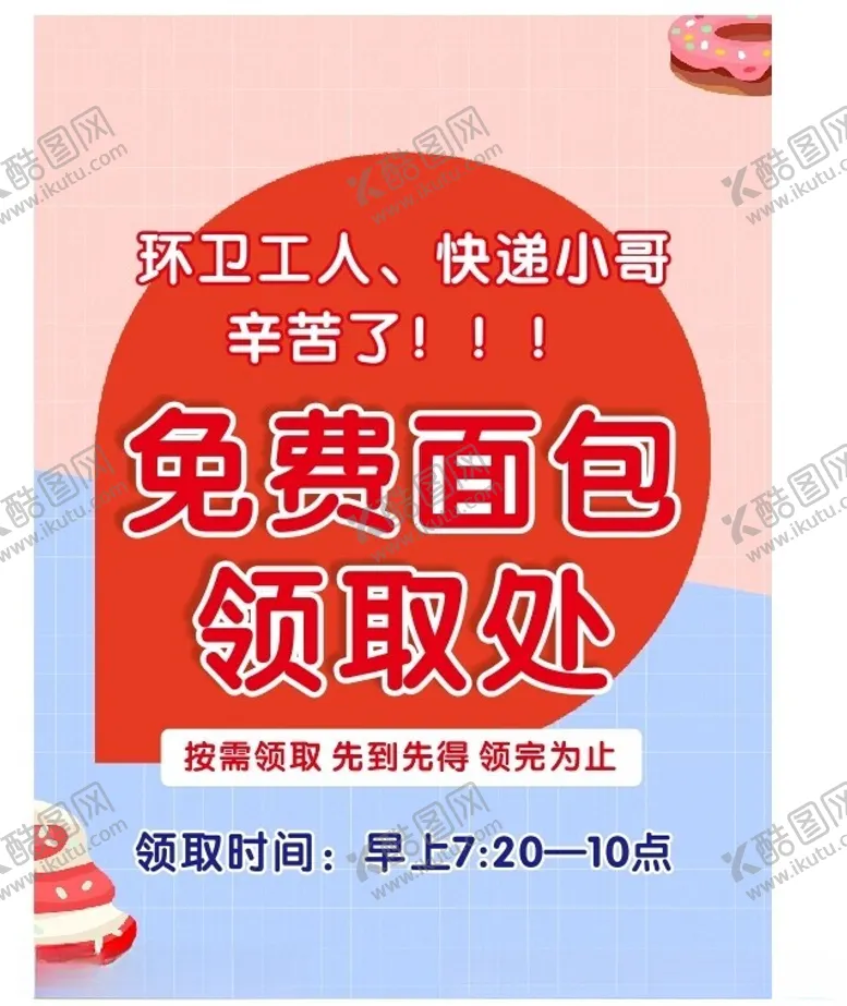 编号：83683912230419167938【酷图网】源文件下载-免费面包领取处