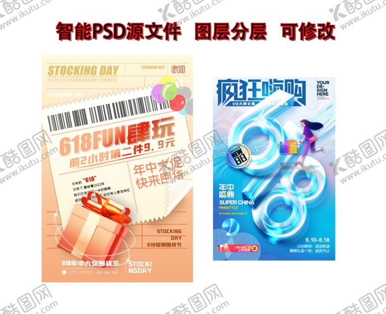 编号：38787801170118038498【酷图网】源文件下载-618促销