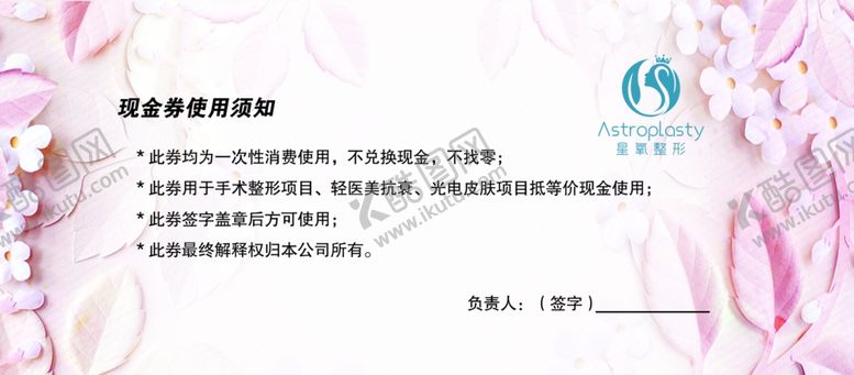 编号：50128202041649409198【酷图网】源文件下载-美容院代金券