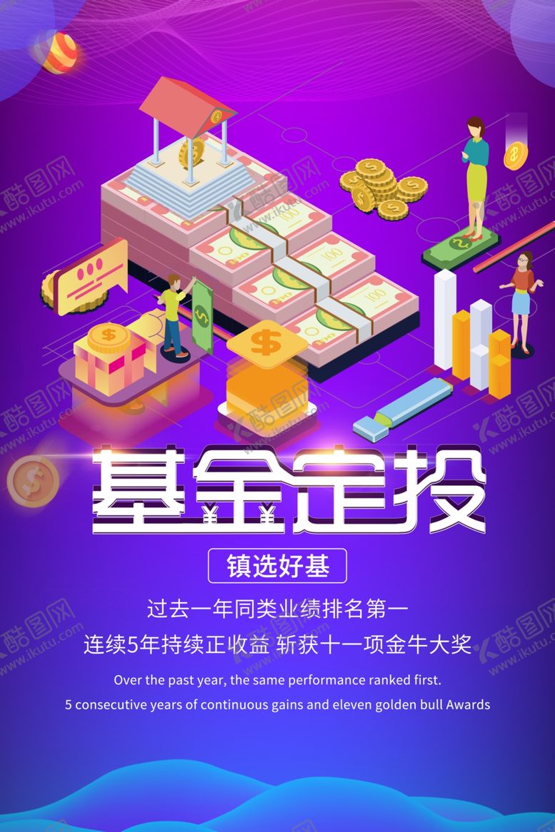 编号：25200707070412477888【酷图网】源文件下载-理财海报